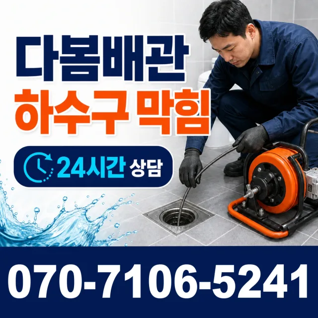 청주시 상당구 성안동 정화조막힘 상담 이미지 2