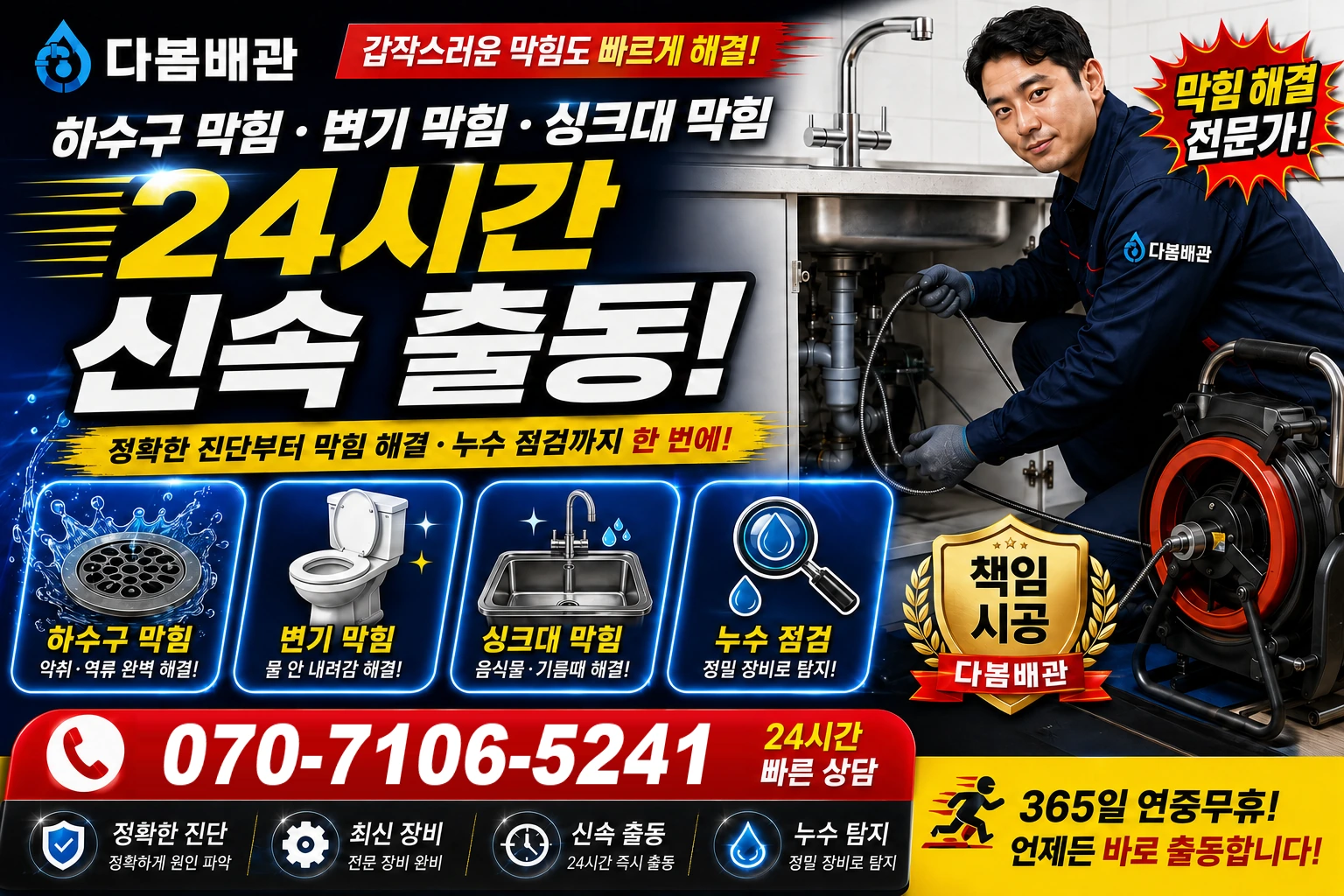성안동 하수구 막힘 변기 막힘 싱크대 막힘 24시간 신속 출동